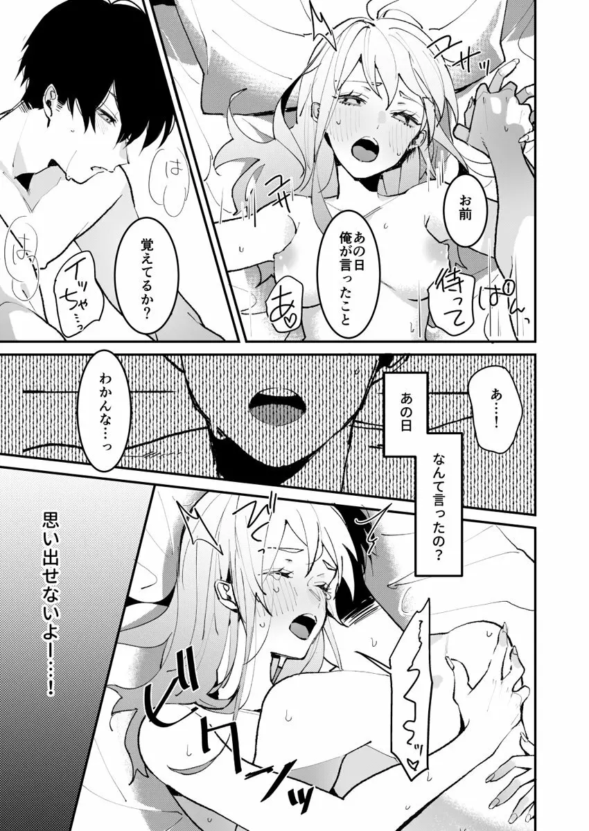 誘ったのはそっちでしょ~上司と部下、目が覚めたらラブホでした。~ 第1-5話 Page.58