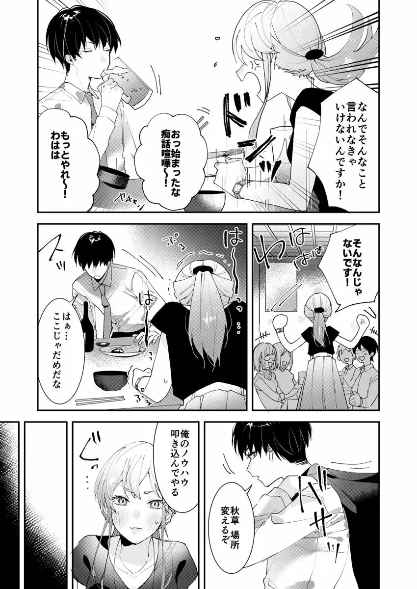 誘ったのはそっちでしょ~上司と部下、目が覚めたらラブホでした。~ 第1-5話 Page.6