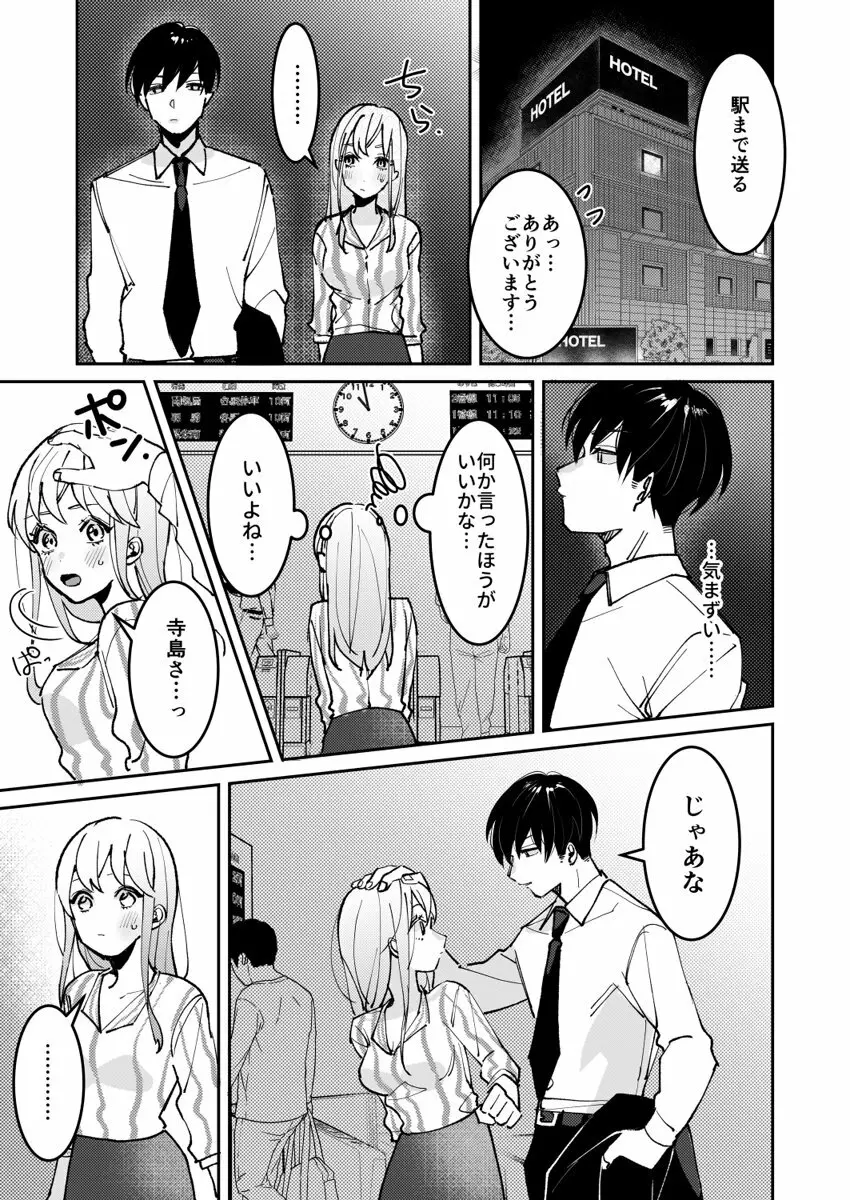 誘ったのはそっちでしょ~上司と部下、目が覚めたらラブホでした。~ 第1-5話 Page.63
