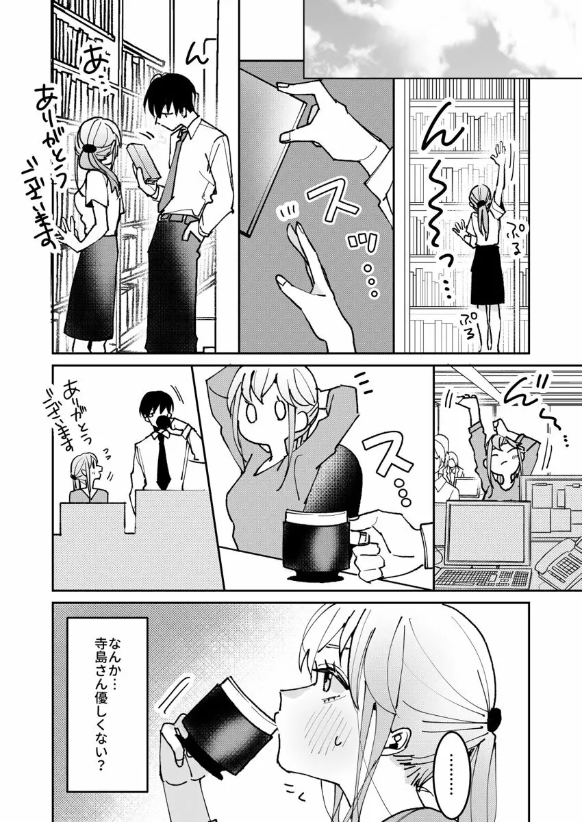 誘ったのはそっちでしょ~上司と部下、目が覚めたらラブホでした。~ 第1-5話 Page.64