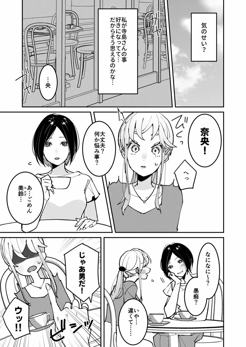 誘ったのはそっちでしょ~上司と部下、目が覚めたらラブホでした。~ 第1-5話 Page.65