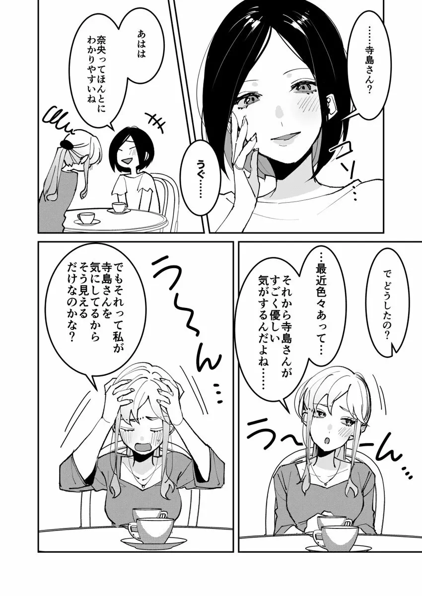 誘ったのはそっちでしょ~上司と部下、目が覚めたらラブホでした。~ 第1-5話 Page.66
