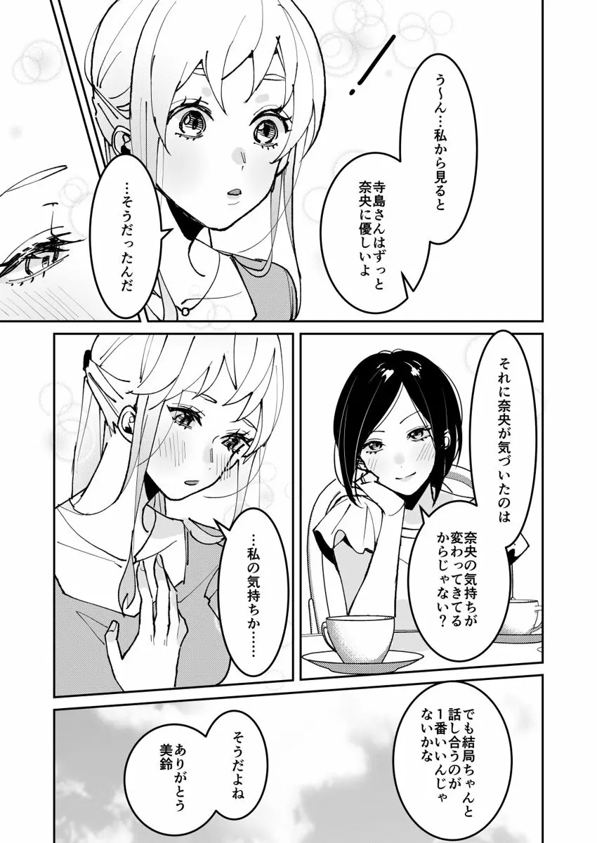 誘ったのはそっちでしょ~上司と部下、目が覚めたらラブホでした。~ 第1-5話 Page.67