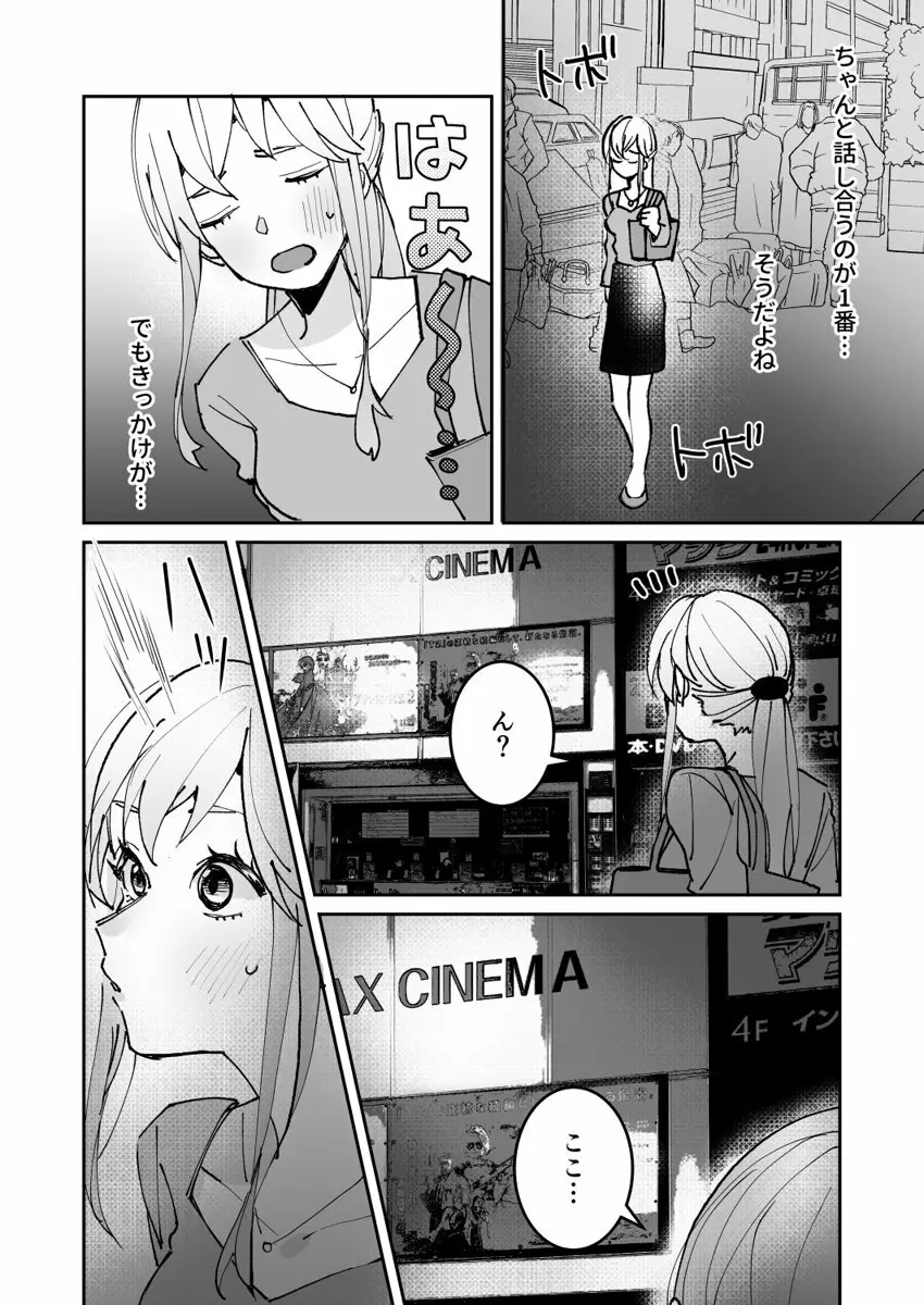 誘ったのはそっちでしょ~上司と部下、目が覚めたらラブホでした。~ 第1-5話 Page.68
