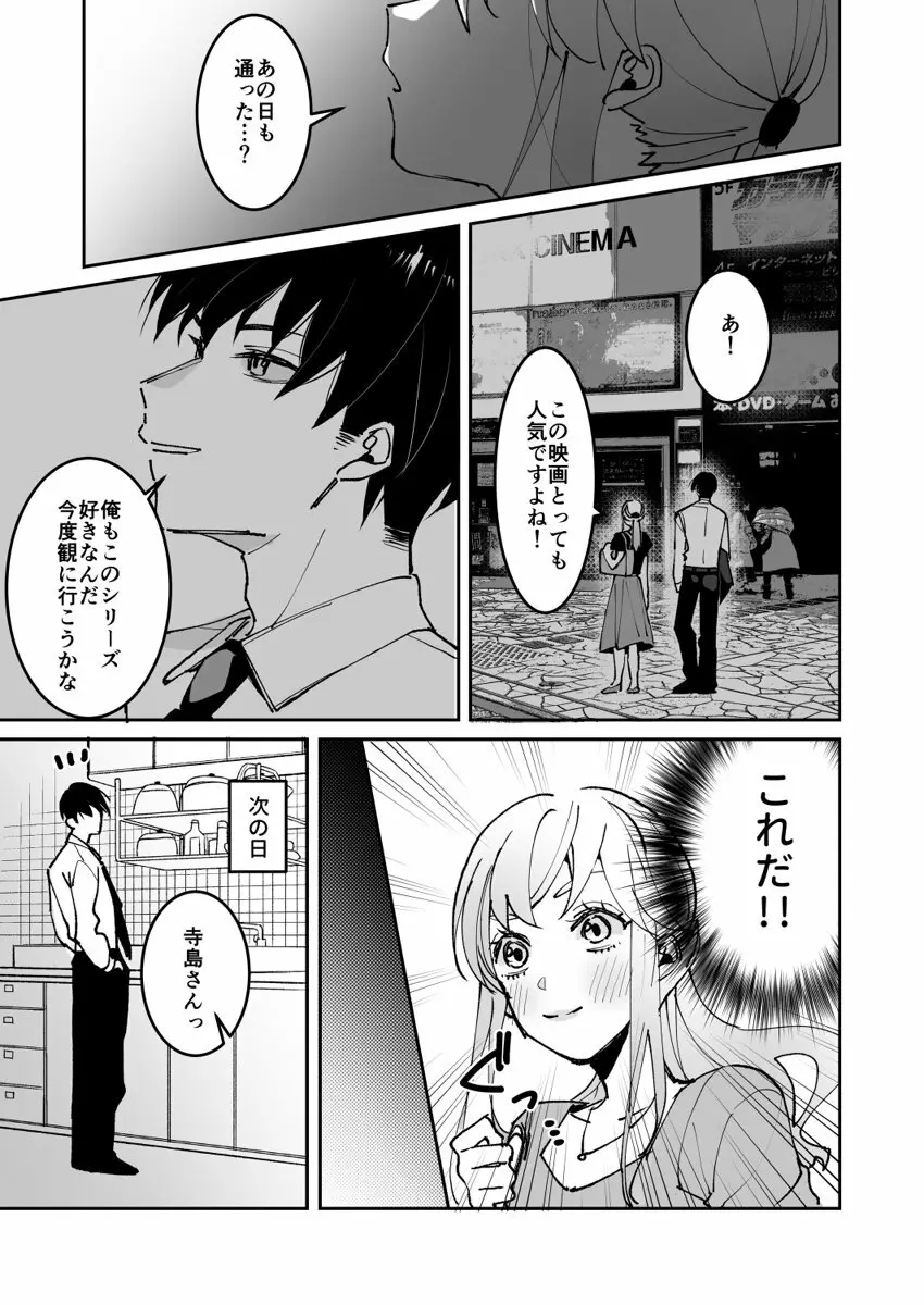 誘ったのはそっちでしょ~上司と部下、目が覚めたらラブホでした。~ 第1-5話 Page.69