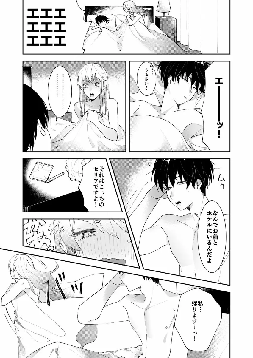 誘ったのはそっちでしょ~上司と部下、目が覚めたらラブホでした。~ 第1-5話 Page.7
