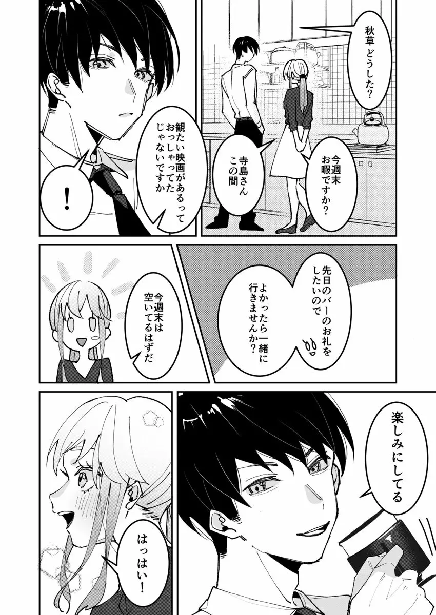誘ったのはそっちでしょ~上司と部下、目が覚めたらラブホでした。~ 第1-5話 Page.70