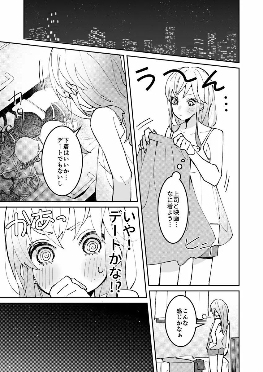 誘ったのはそっちでしょ~上司と部下、目が覚めたらラブホでした。~ 第1-5話 Page.71