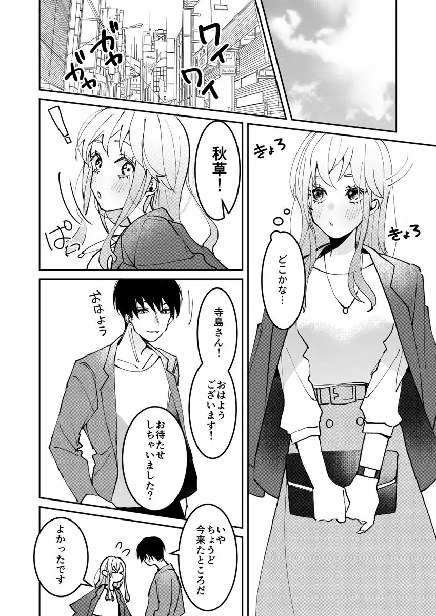 誘ったのはそっちでしょ~上司と部下、目が覚めたらラブホでした。~ 第1-5話 Page.72