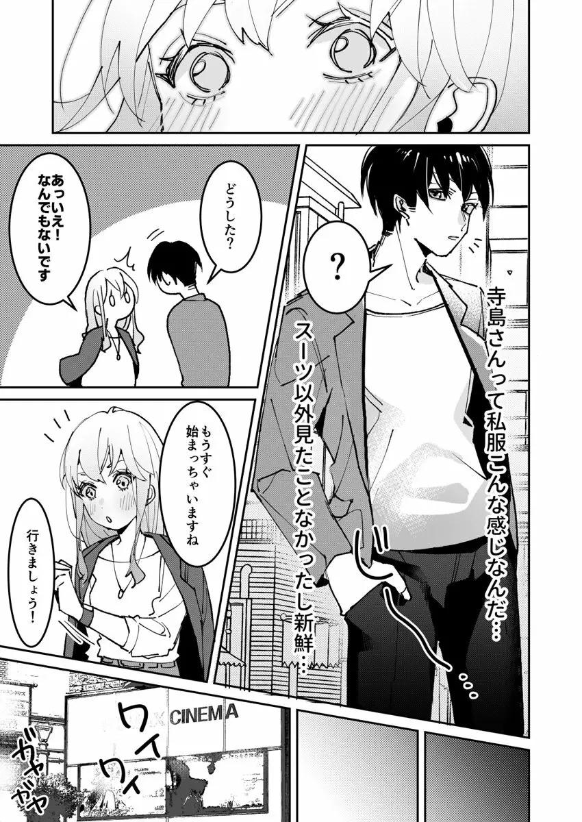 誘ったのはそっちでしょ~上司と部下、目が覚めたらラブホでした。~ 第1-5話 Page.73