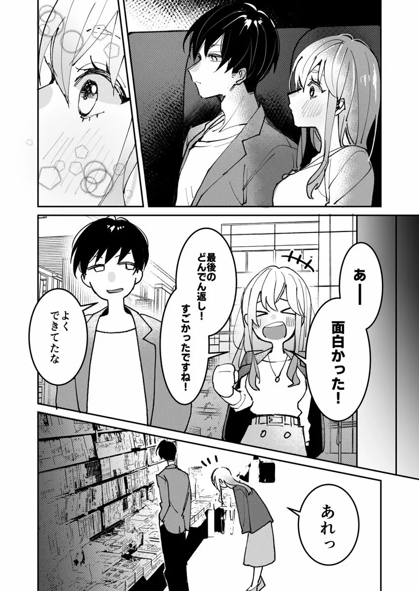 誘ったのはそっちでしょ~上司と部下、目が覚めたらラブホでした。~ 第1-5話 Page.74