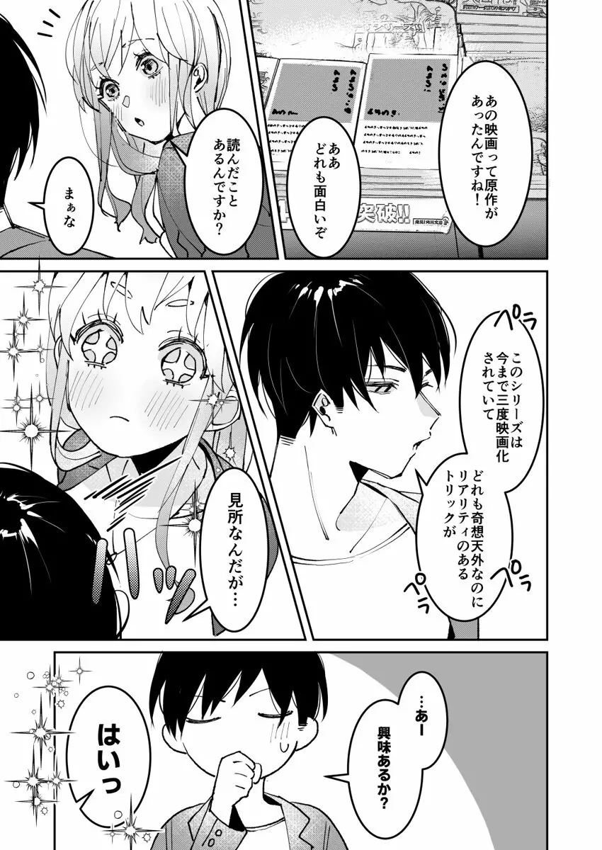 誘ったのはそっちでしょ~上司と部下、目が覚めたらラブホでした。~ 第1-5話 Page.75