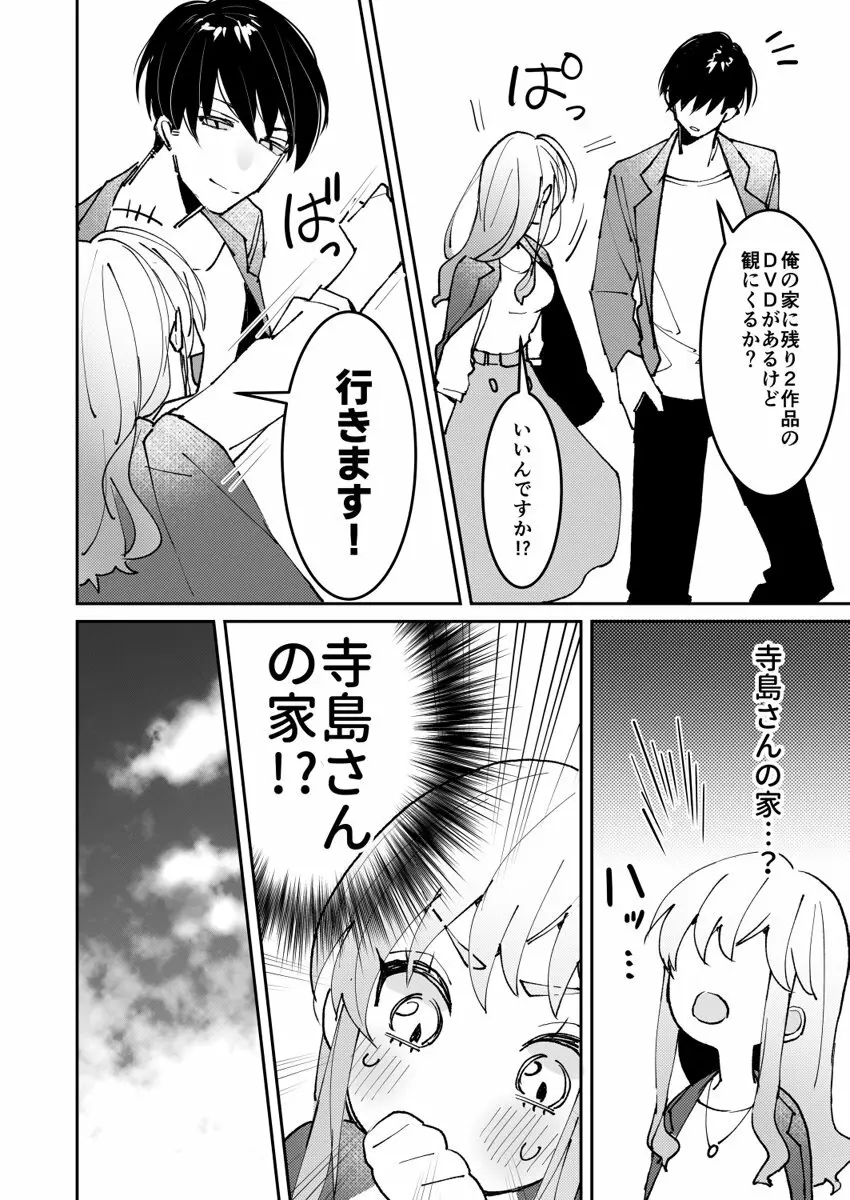誘ったのはそっちでしょ~上司と部下、目が覚めたらラブホでした。~ 第1-5話 Page.76