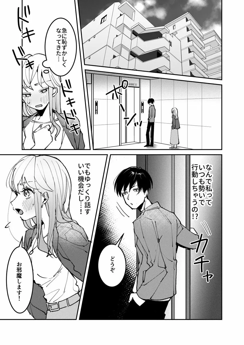 誘ったのはそっちでしょ~上司と部下、目が覚めたらラブホでした。~ 第1-5話 Page.77