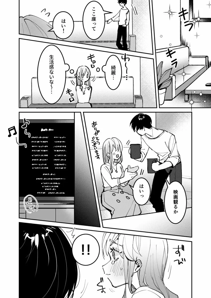 誘ったのはそっちでしょ~上司と部下、目が覚めたらラブホでした。~ 第1-5話 Page.78