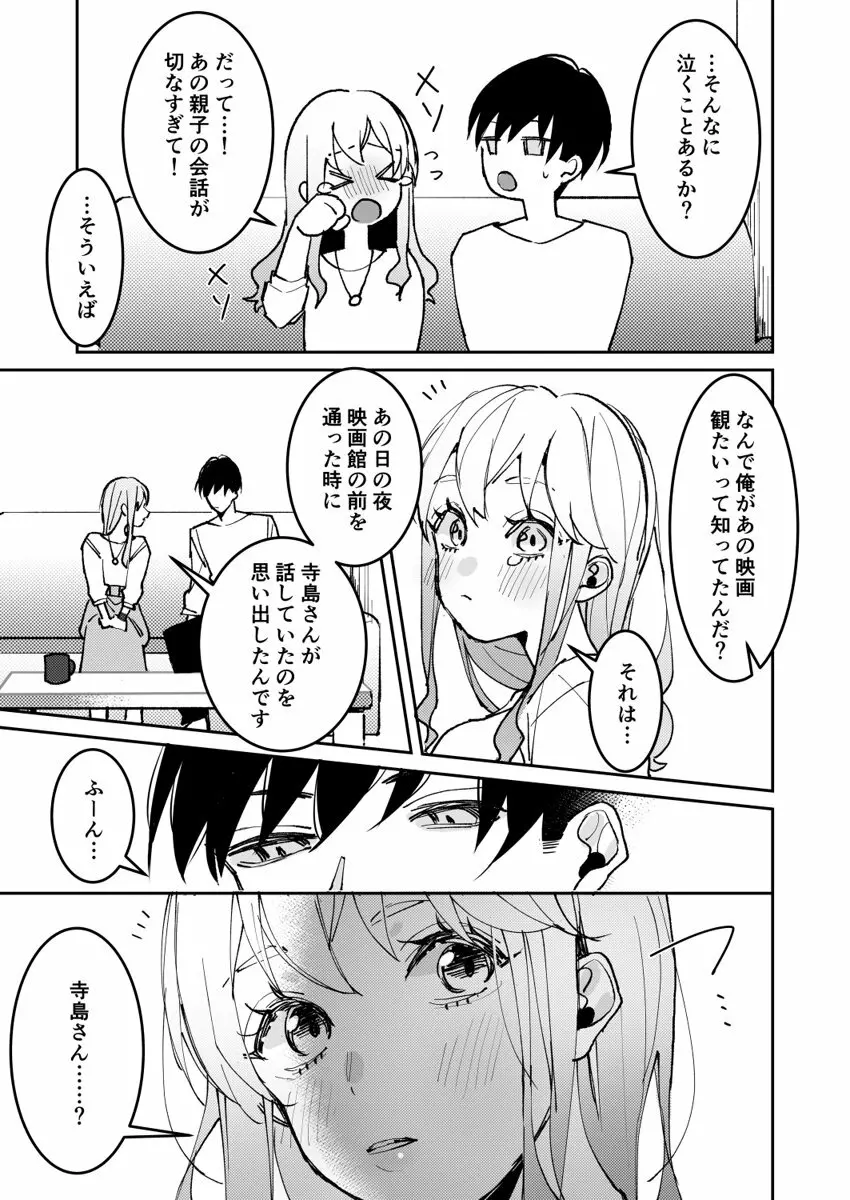 誘ったのはそっちでしょ~上司と部下、目が覚めたらラブホでした。~ 第1-5話 Page.79