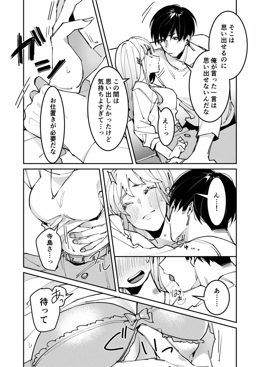 誘ったのはそっちでしょ~上司と部下、目が覚めたらラブホでした。~ 第1-5話 Page.80