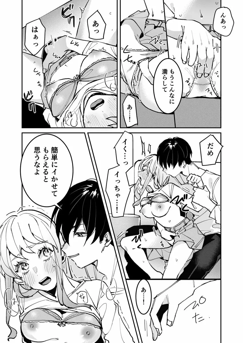 誘ったのはそっちでしょ~上司と部下、目が覚めたらラブホでした。~ 第1-5話 Page.82