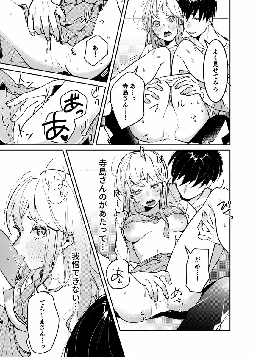 誘ったのはそっちでしょ~上司と部下、目が覚めたらラブホでした。~ 第1-5話 Page.83