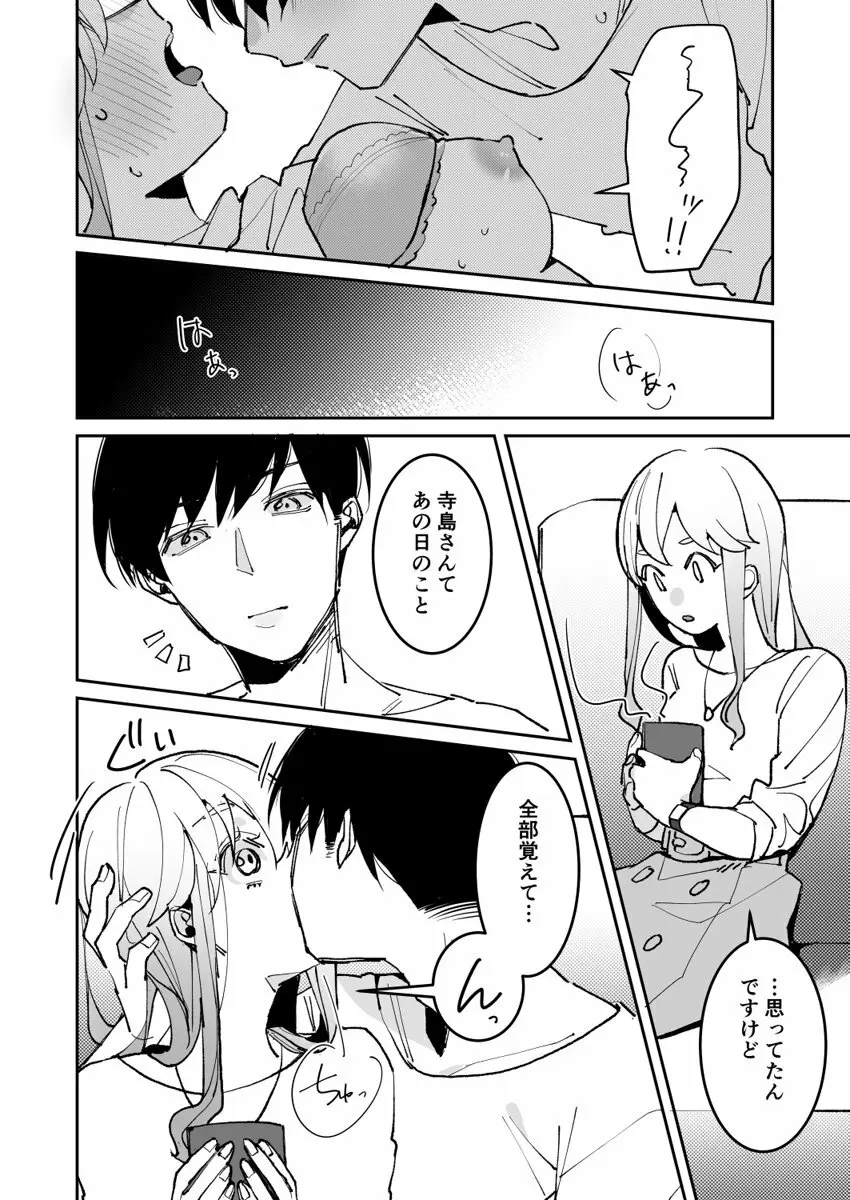 誘ったのはそっちでしょ~上司と部下、目が覚めたらラブホでした。~ 第1-5話 Page.86