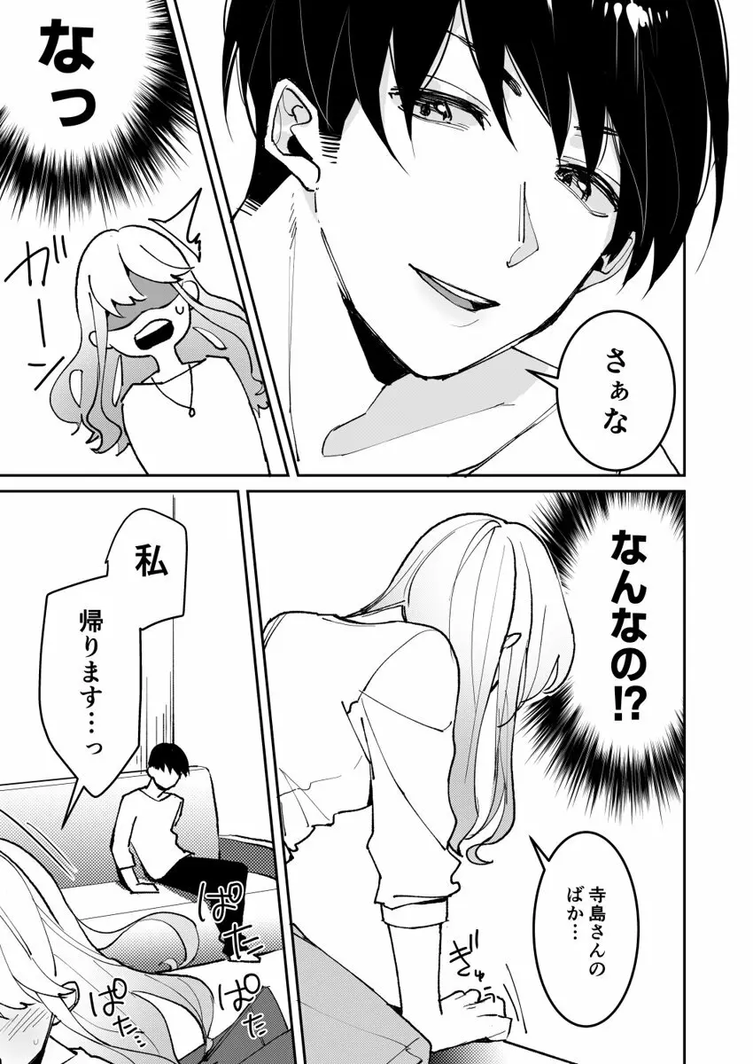 誘ったのはそっちでしょ~上司と部下、目が覚めたらラブホでした。~ 第1-5話 Page.87