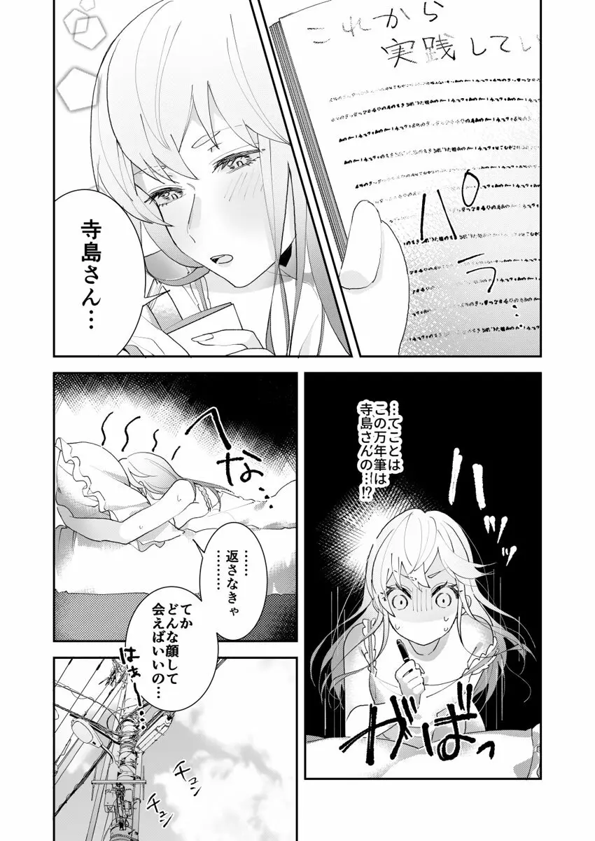 誘ったのはそっちでしょ~上司と部下、目が覚めたらラブホでした。~ 第1-5話 Page.9