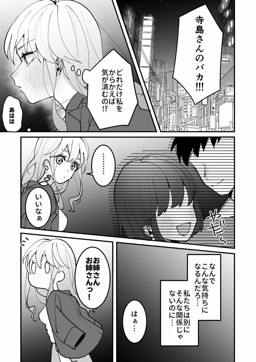 誘ったのはそっちでしょ~上司と部下、目が覚めたらラブホでした。~ 第1-5話 Page.90