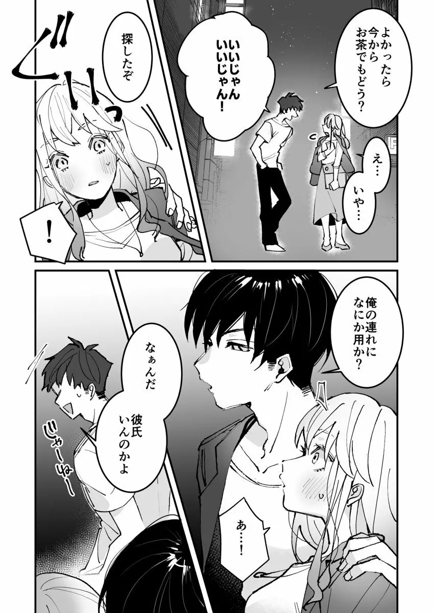 誘ったのはそっちでしょ~上司と部下、目が覚めたらラブホでした。~ 第1-5話 Page.91