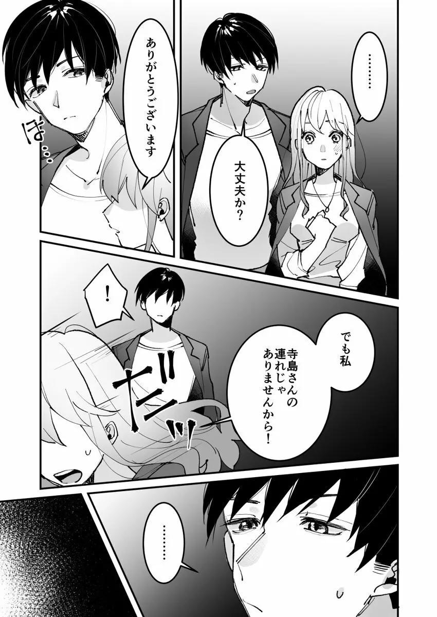 誘ったのはそっちでしょ~上司と部下、目が覚めたらラブホでした。~ 第1-5話 Page.92