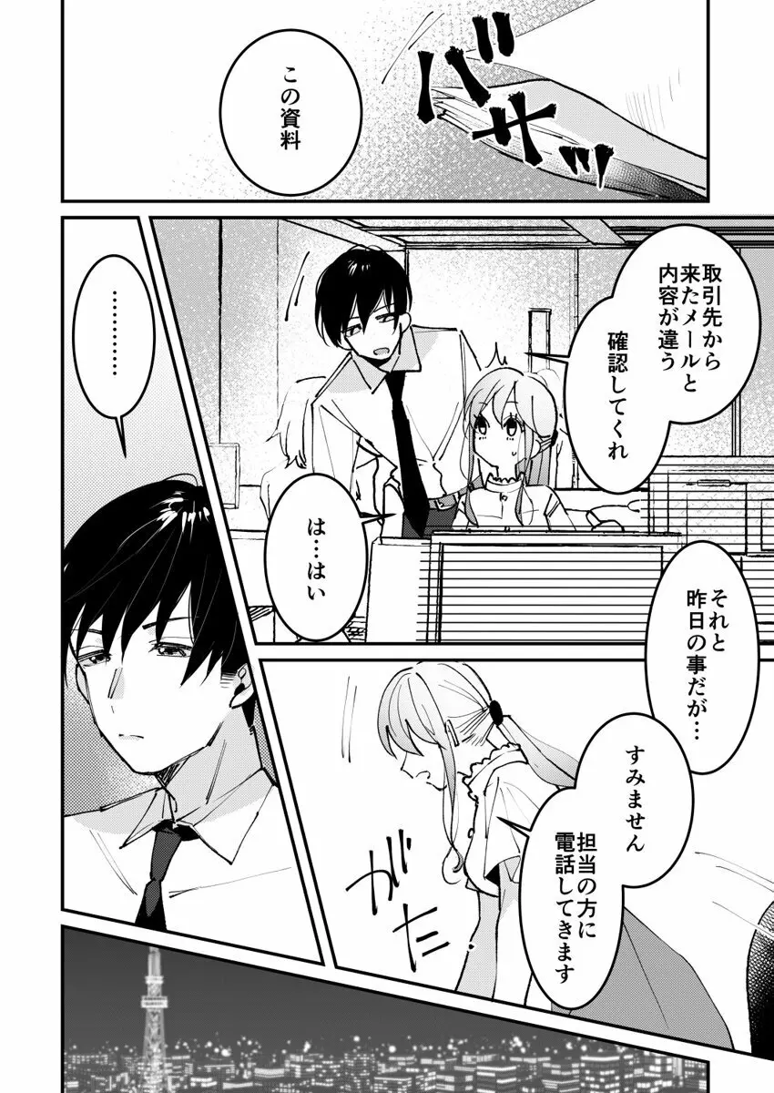 誘ったのはそっちでしょ~上司と部下、目が覚めたらラブホでした。~ 第1-5話 Page.93