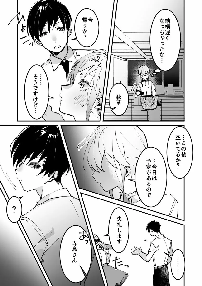 誘ったのはそっちでしょ~上司と部下、目が覚めたらラブホでした。~ 第1-5話 Page.94
