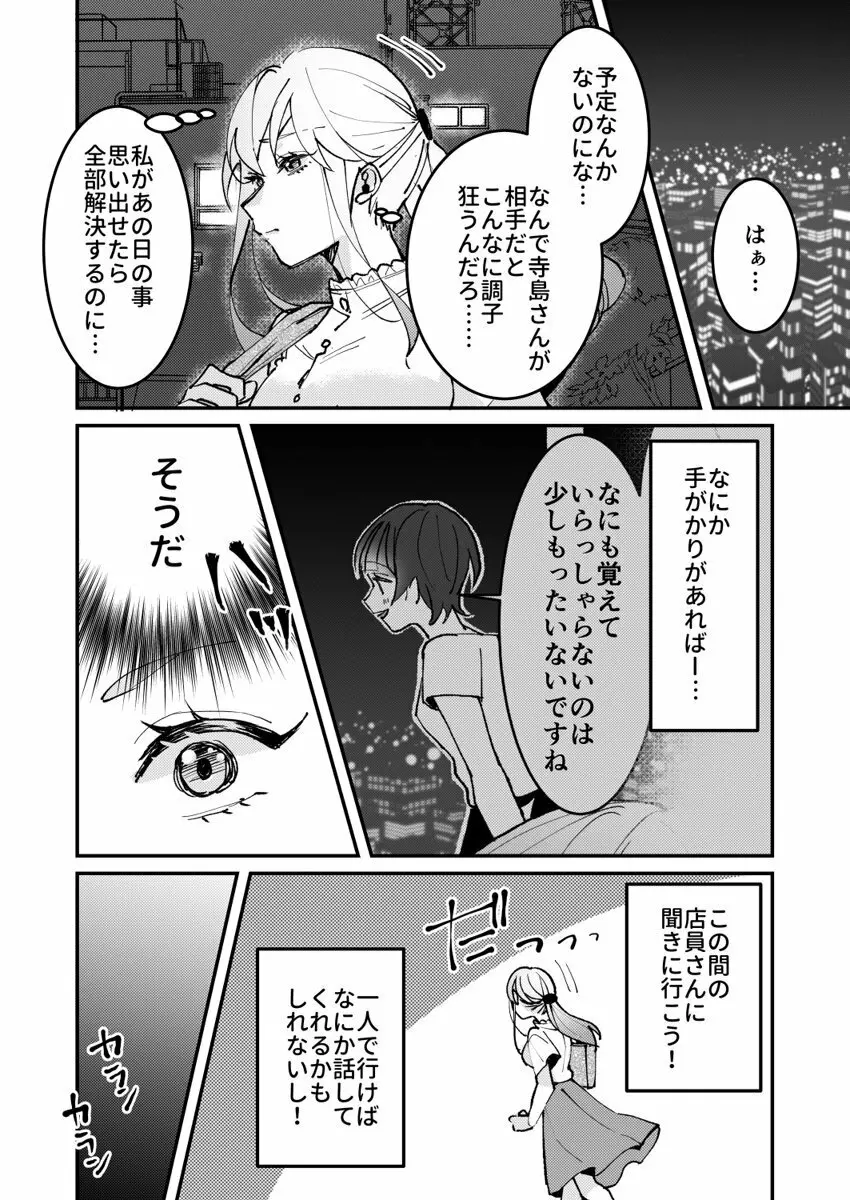 誘ったのはそっちでしょ~上司と部下、目が覚めたらラブホでした。~ 第1-5話 Page.95