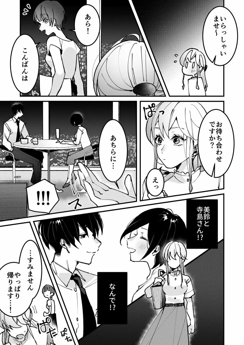 誘ったのはそっちでしょ~上司と部下、目が覚めたらラブホでした。~ 第1-5話 Page.96