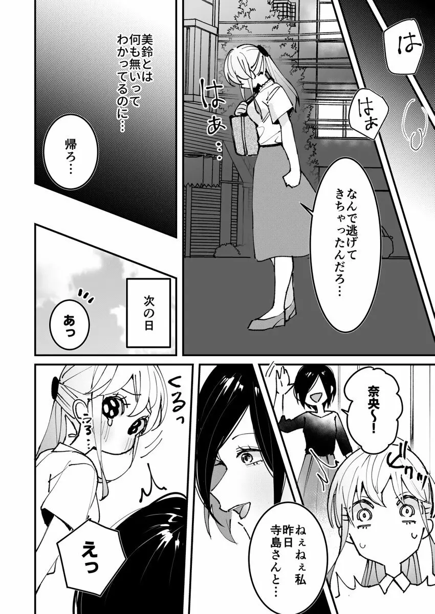 誘ったのはそっちでしょ~上司と部下、目が覚めたらラブホでした。~ 第1-5話 Page.97