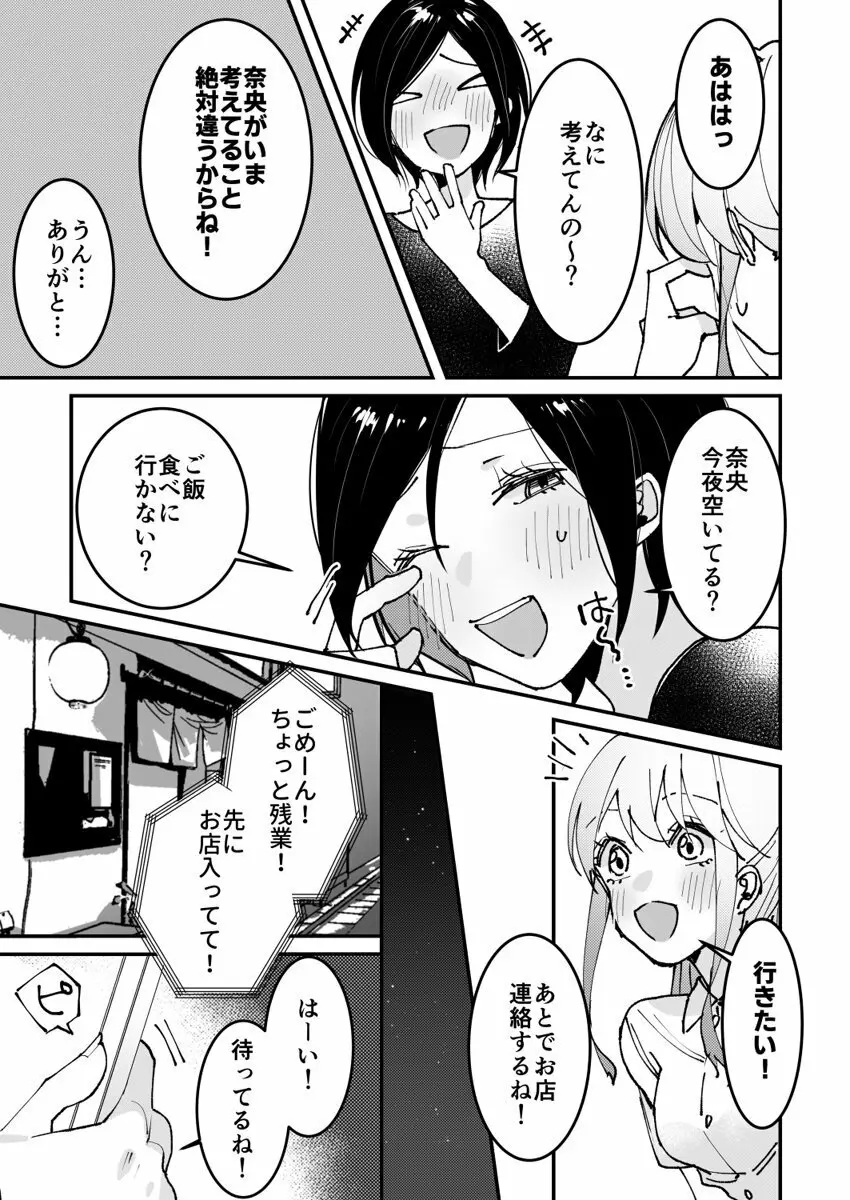 誘ったのはそっちでしょ~上司と部下、目が覚めたらラブホでした。~ 第1-5話 Page.98