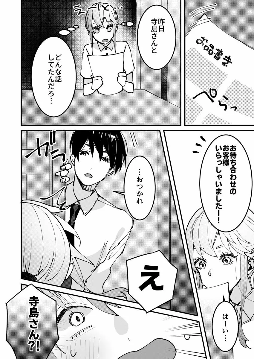 誘ったのはそっちでしょ~上司と部下、目が覚めたらラブホでした。~ 第1-5話 Page.99