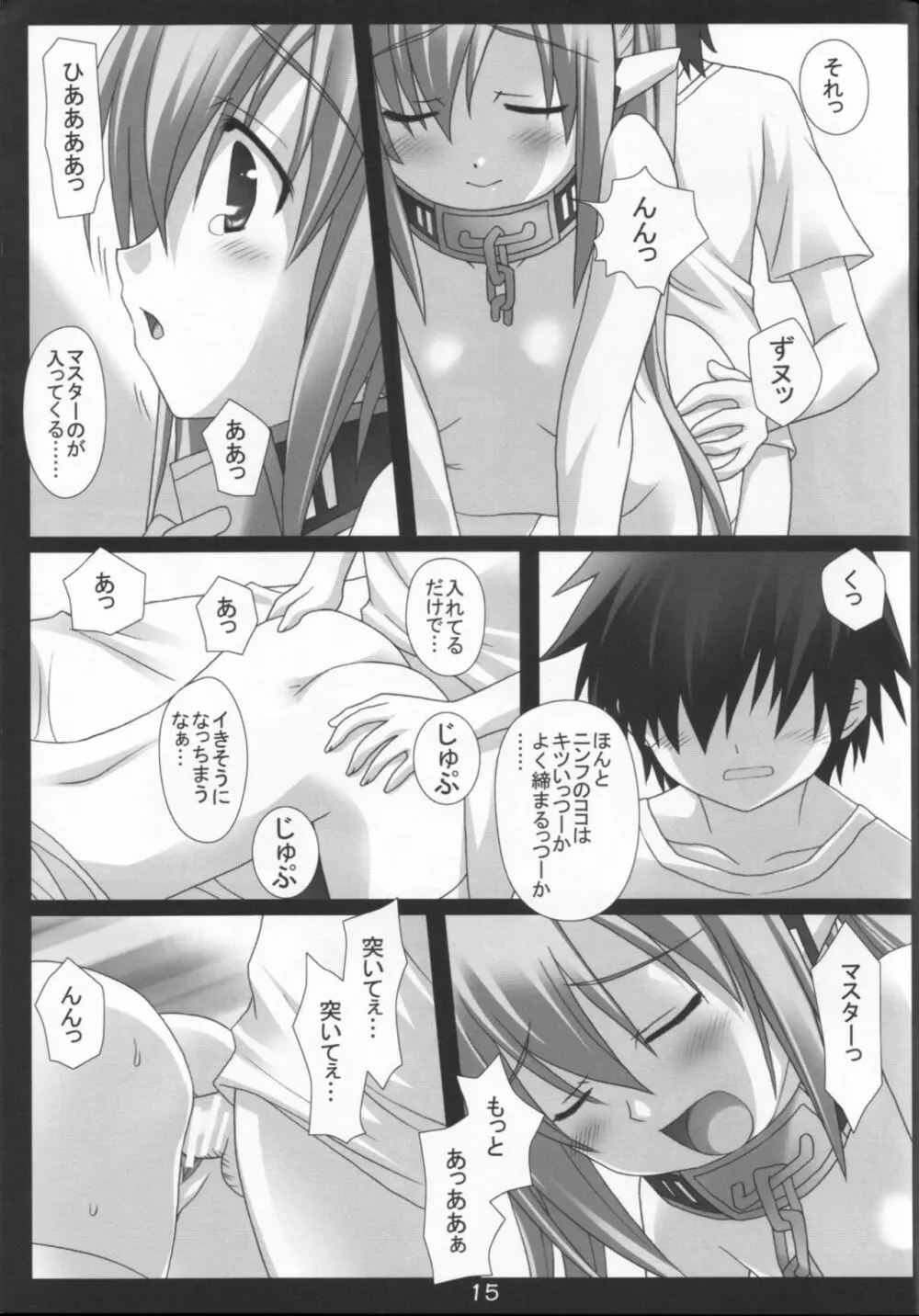 Nymphにおまかせっ! Page.15