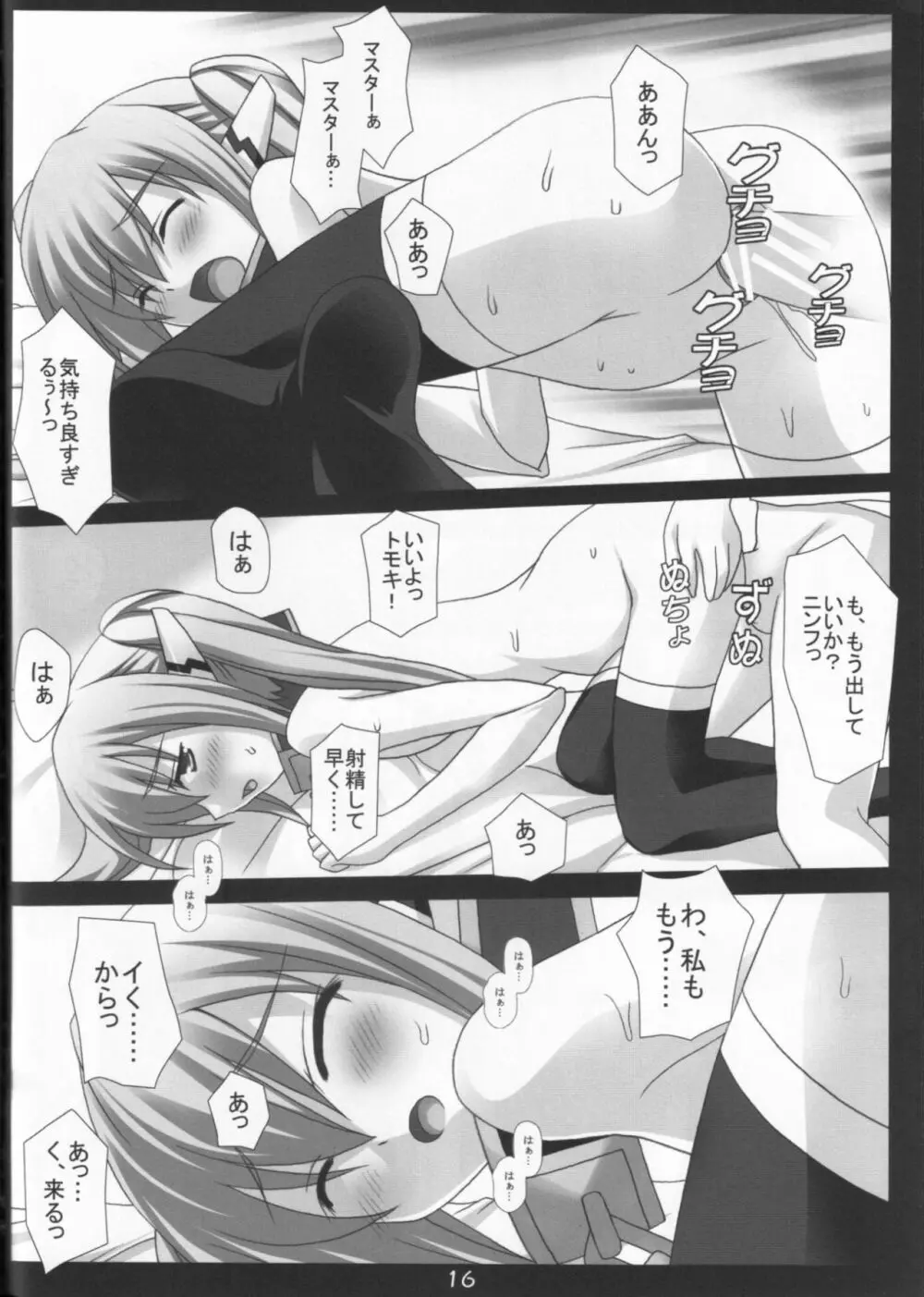 Nymphにおまかせっ! Page.16