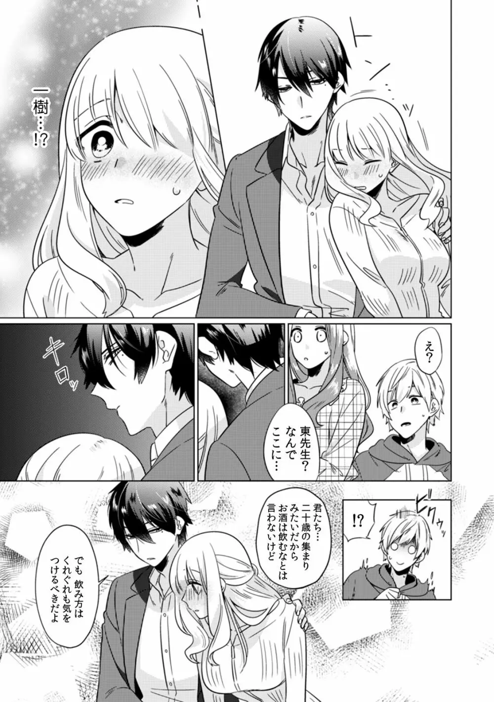 幼なじみは本能のまま、私を抱く～その溺愛、異常アリ～ 第1-3話 Page.13