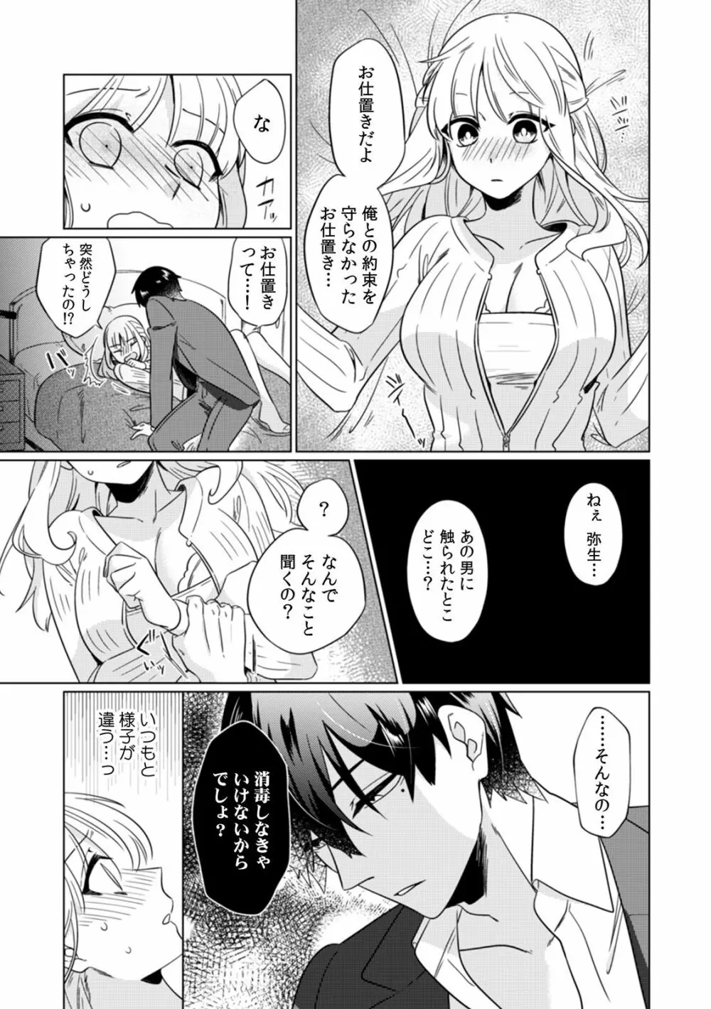 幼なじみは本能のまま、私を抱く～その溺愛、異常アリ～ 第1-3話 Page.17