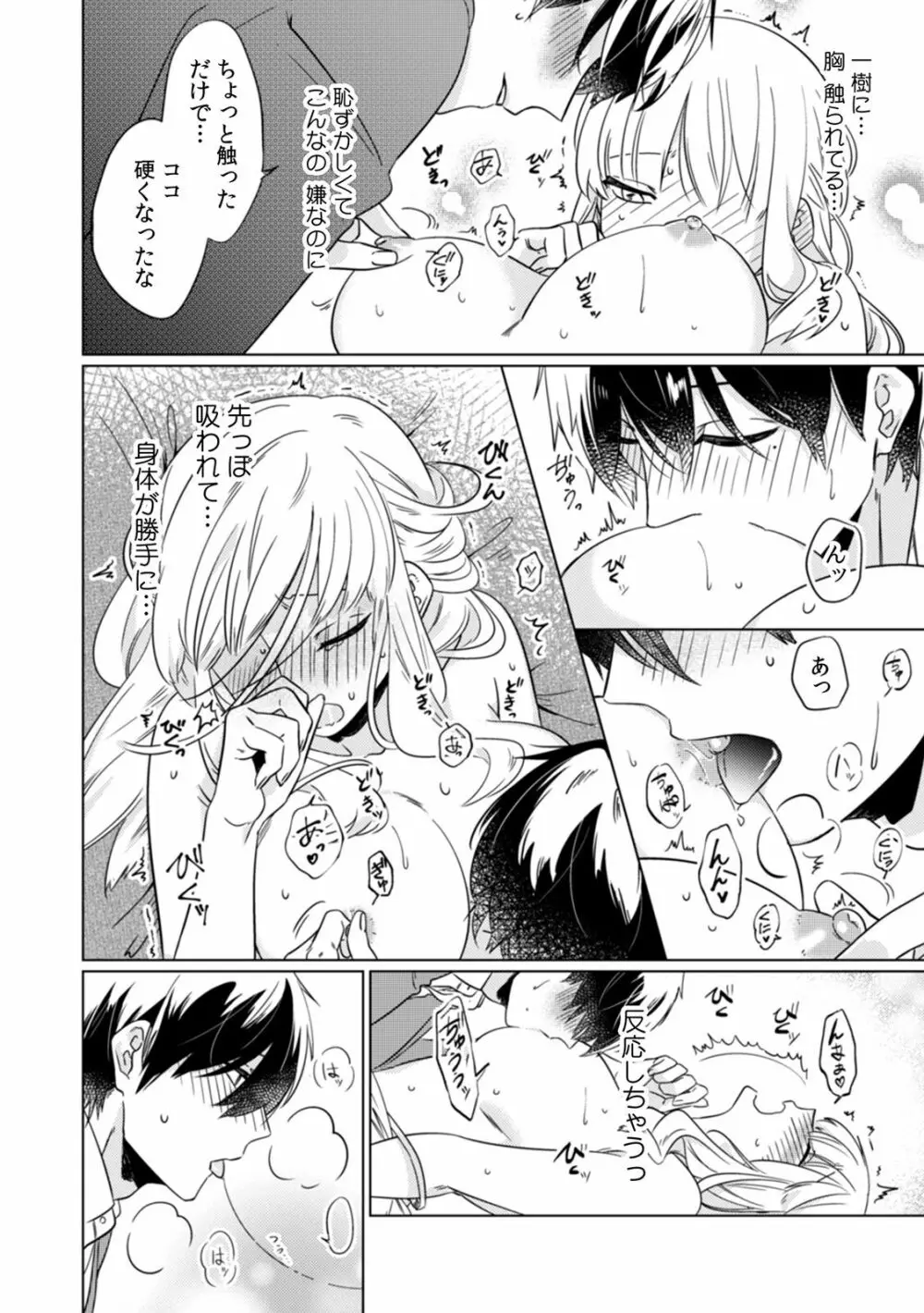 幼なじみは本能のまま、私を抱く～その溺愛、異常アリ～ 第1-3話 Page.22