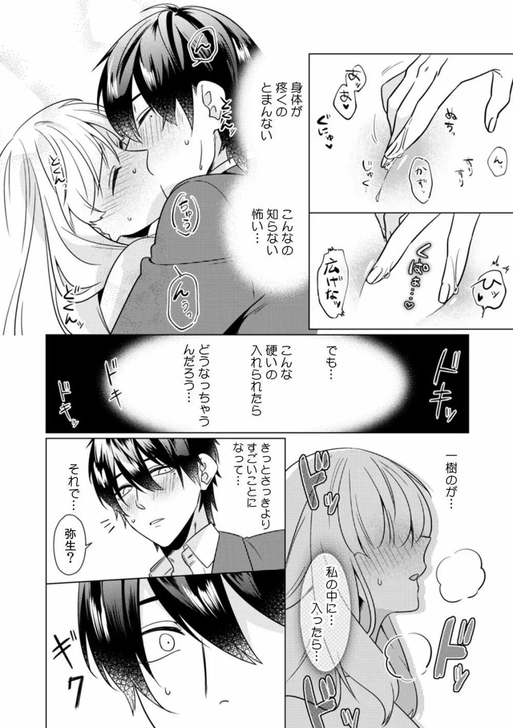 幼なじみは本能のまま、私を抱く～その溺愛、異常アリ～ 第1-3話 Page.31