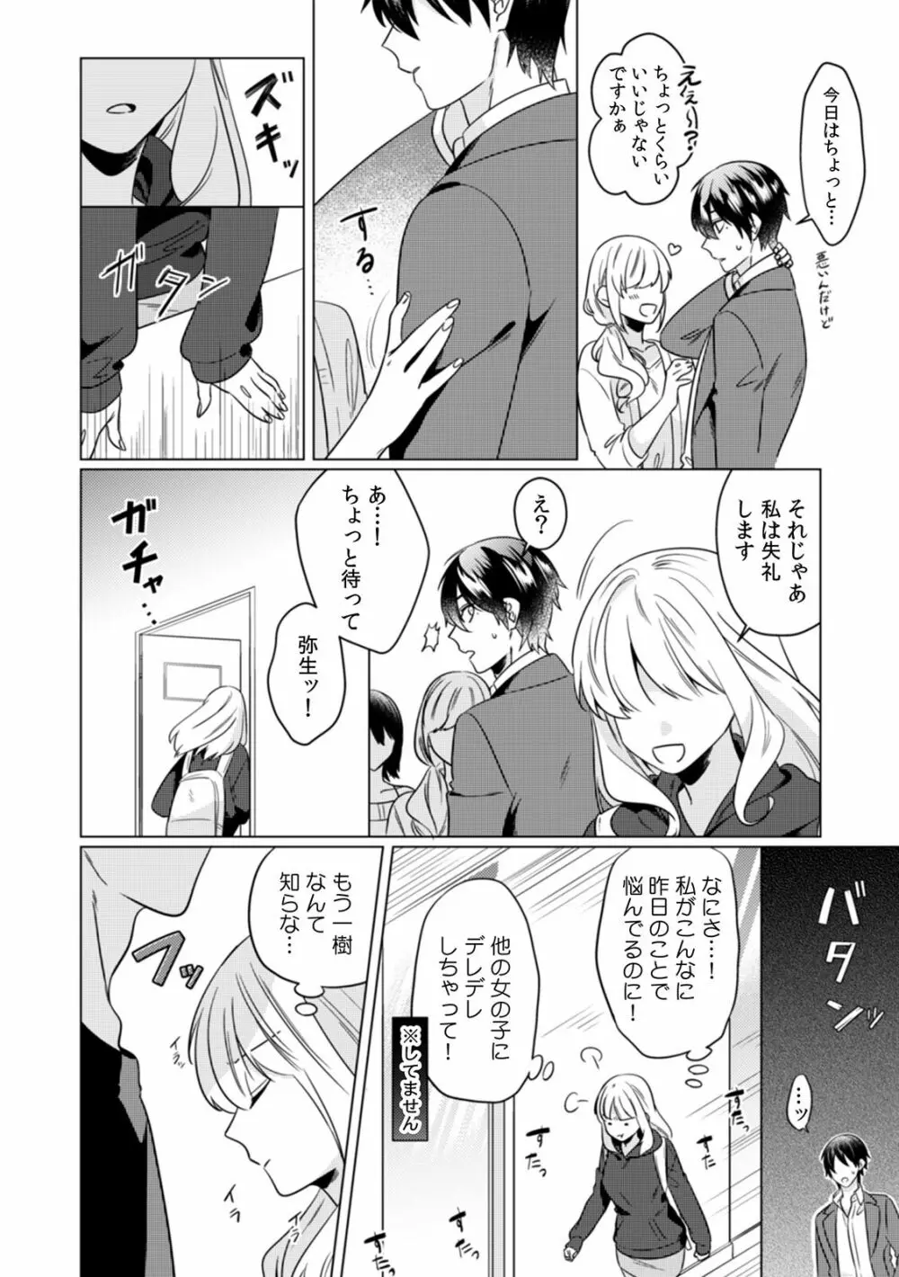 幼なじみは本能のまま、私を抱く～その溺愛、異常アリ～ 第1-3話 Page.39