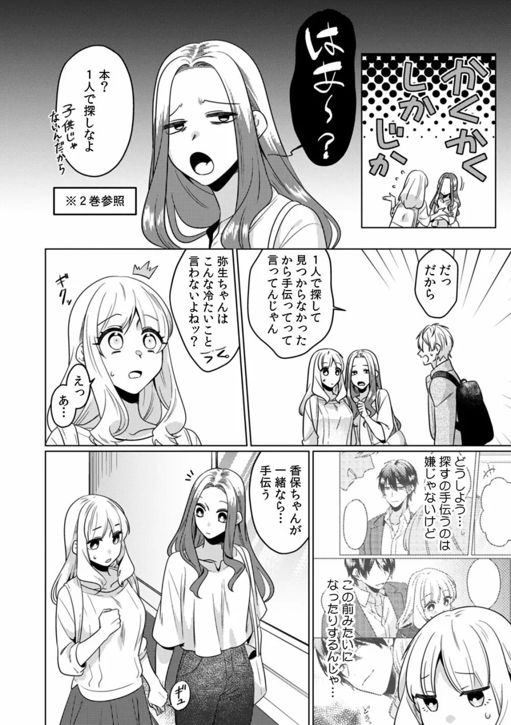 幼なじみは本能のまま、私を抱く～その溺愛、異常アリ～ 第1-3話 Page.60