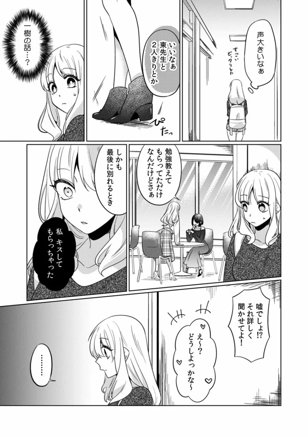 幼なじみは本能のまま、私を抱く～その溺愛、異常アリ～ 第1-3話 Page.65