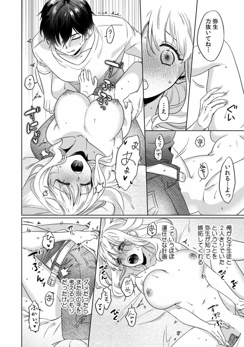 幼なじみは本能のまま、私を抱く～その溺愛、異常アリ～ 第1-3話 Page.78