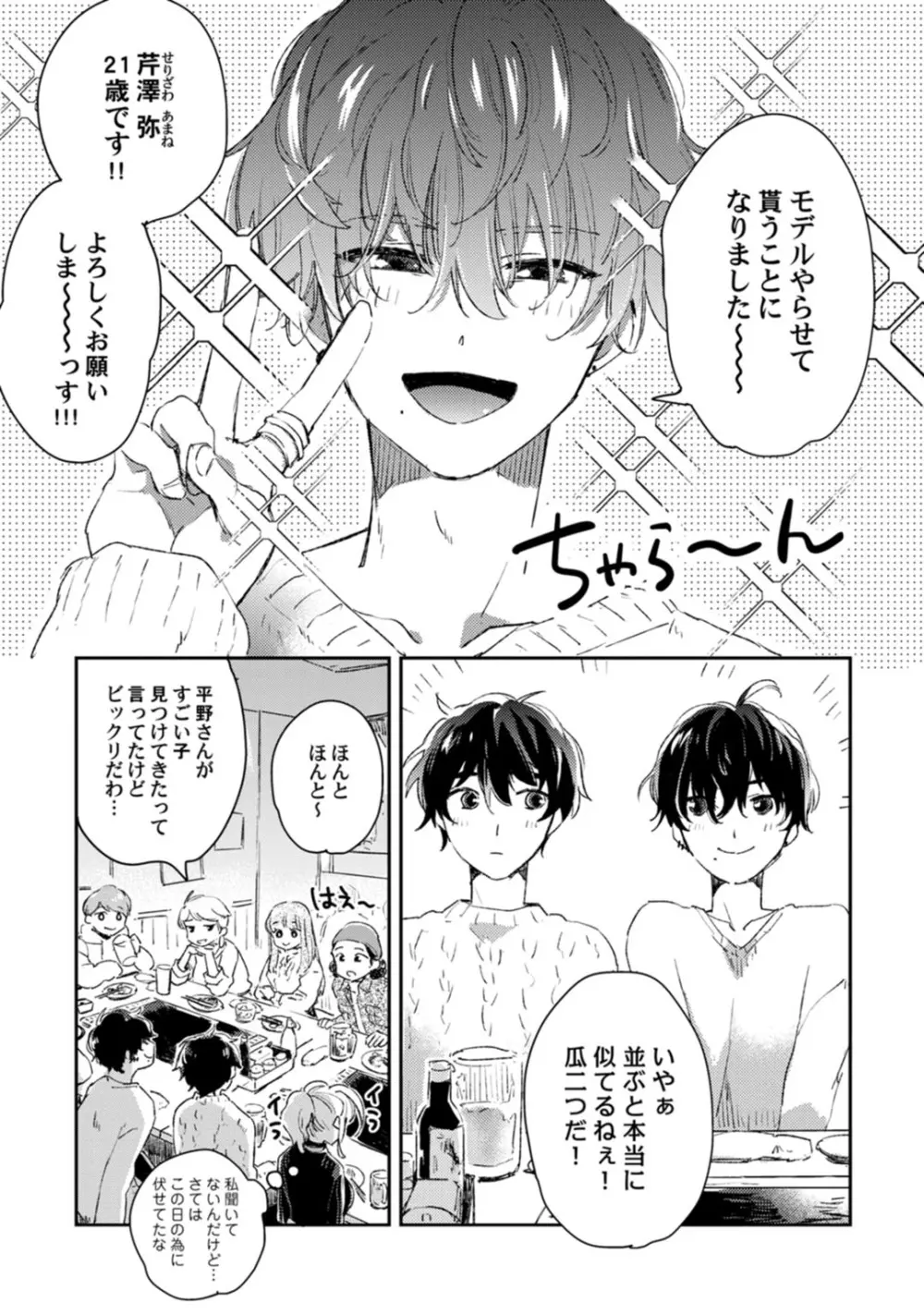 アンドロイドは愛の夢をみるか？ 第12-14話 Page.3