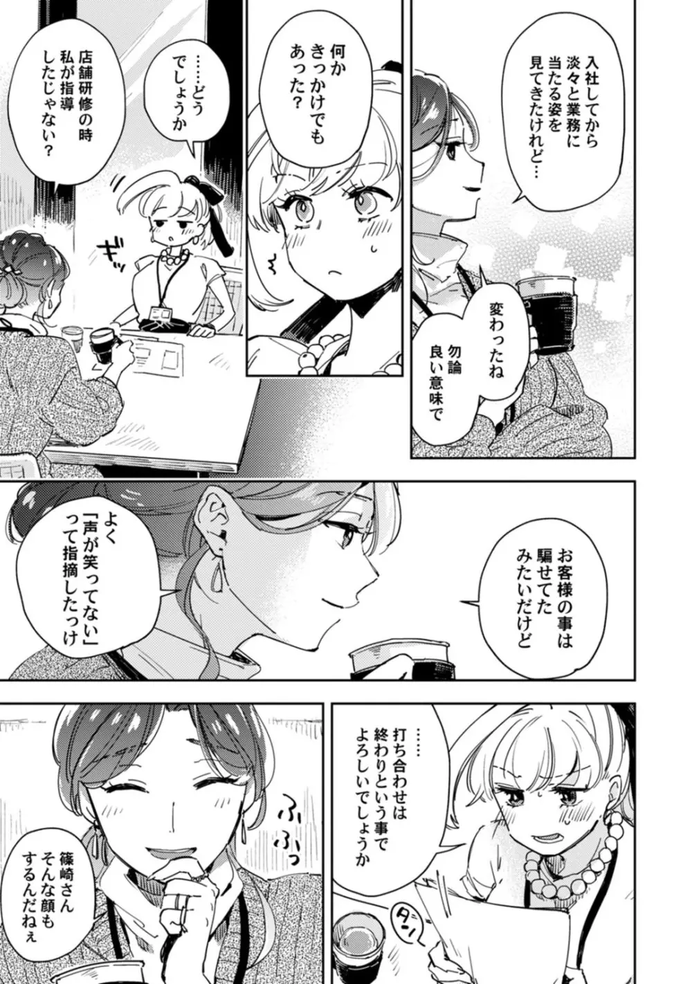 アンドロイドは愛の夢をみるか？ 第12-14話 Page.89