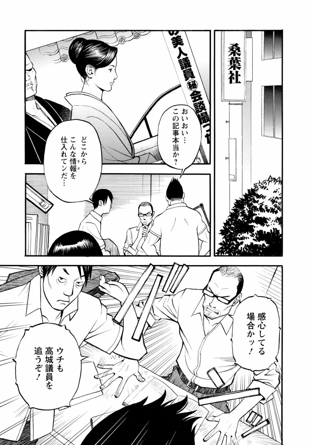 淫Y赤絨毯 Page.111