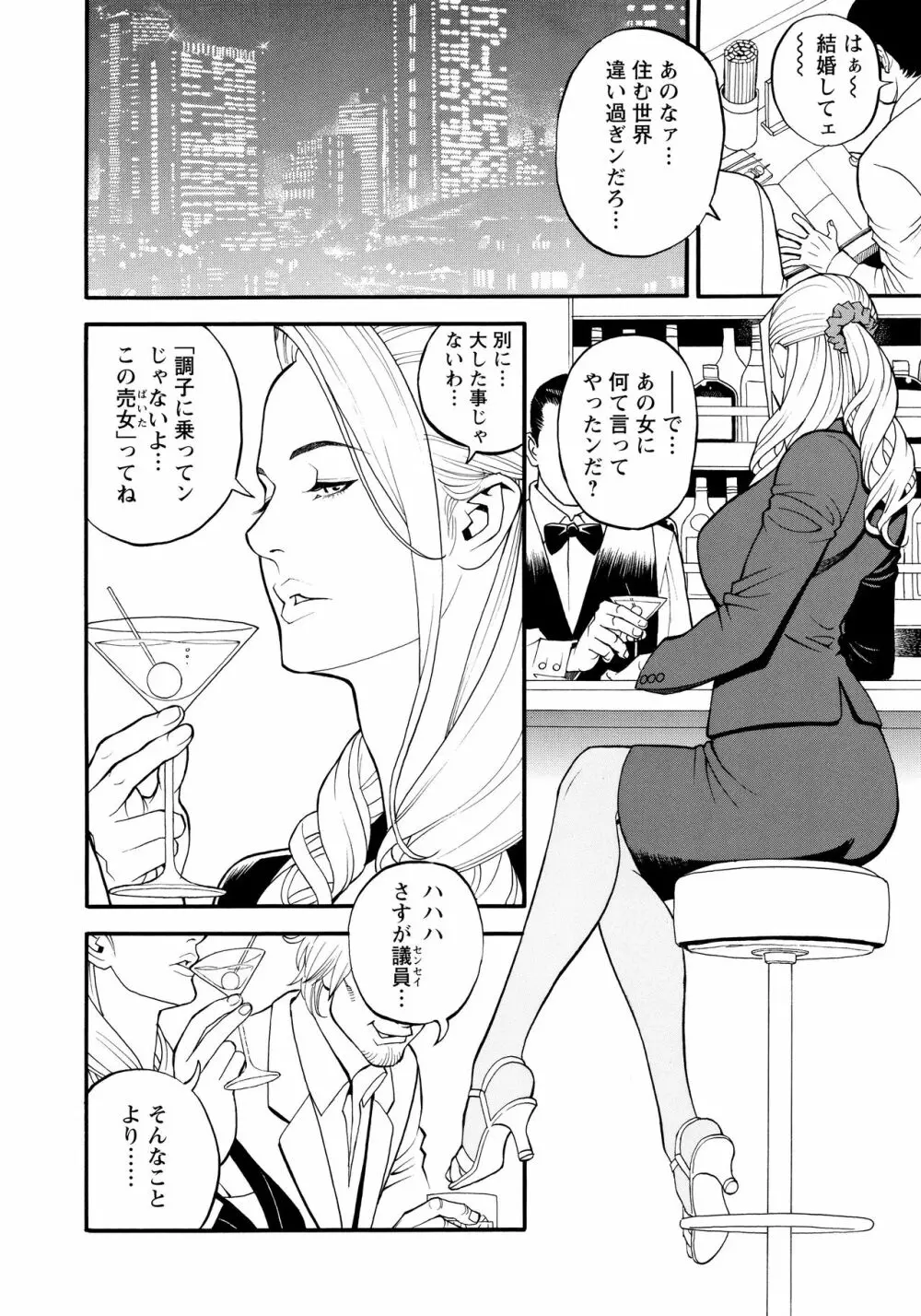 淫Y赤絨毯 Page.78